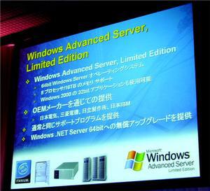 Windows Advanced Server, Limited Edition