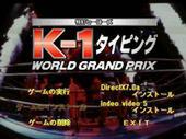 特打ヒーローズ　K-1タイピング WORLD GRAND PRIX