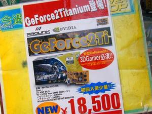 GeForce2 Ti登場!!