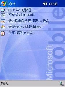 Pocket PC 2002スタート画面