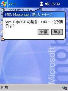 MSN Messenger画面