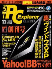 アスキーPC Explorer　11月号(創刊号)