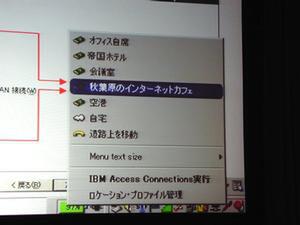 “IBM Access Connections”