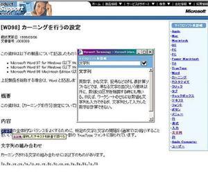 “マイクロソフト単語帳”の画面