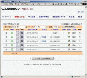 『WebSTARFAX』の操作画面