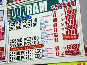 DDR SDRAM価格表