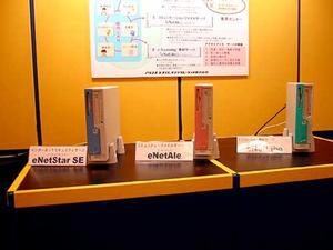 “eNetシリーズ3製品。左から『eNetStar SE』、『eNetAle』、『eNetLibe』”