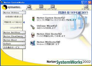『Norton Utilities』のメイン画面