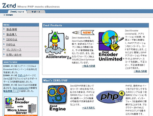 Zend製品日本語Webサイト