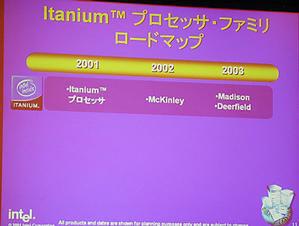Itaniumプロセッサーのロードマップ