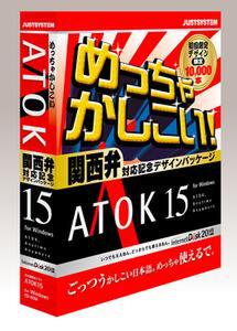 ATOK15 関西弁対応記念デザインパッケージ