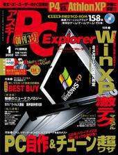 アスキー PC Explorer1月号