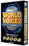 『WORLD VOICE2』(パッケージ)