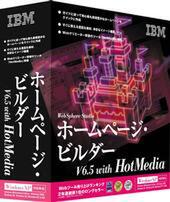 ASCII.jp：ホームページ・ビルダー V6.5 with HotMedia