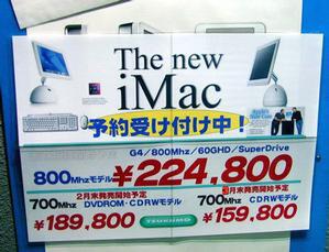 新iMac予約開始