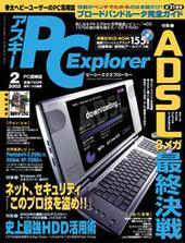 アスキー PC Explorer2月号
