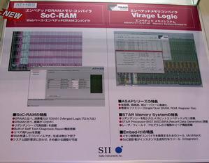 SIIが販売するATMOS社の『SoC-RAM』のパネル。SRAMに対するメリットをアピールしていた