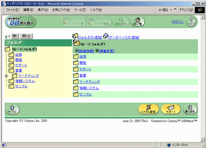 Ascii Jp サイボウズ ウェブ対応のカード型データベース サイボウズ Dbメーカー の機能拡張版を発売