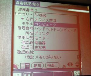ポップアップメニューにも対応している。ハイレゾ機種では、多くのデータを表示できるという。ファイルメーカー Mobile2 for Palm OSは英語版の発表だったが、デモで使われたソフトは日本語対応済みであり、英語版発売からまもなく発売になりそうだ