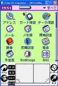 プレスキットに入っていたPalm OS Simulatorを日本語対応のROMイメージを使って起動したところ。ちゃんとグラフティエリアも日本語用になる