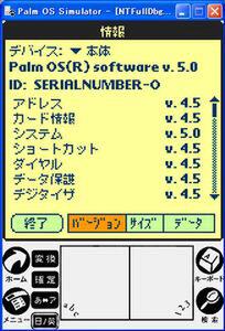 日本語OS用ROMイメージではメッセージも日本語化されている。OSのバージョンが5.0になっていることが分かる
