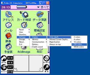Palm OS Simulatorには、デバッグ用の機能などがあり、設定でカラーモードなどの設定も変更できる