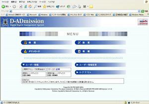 D-ADmissionのトップページ