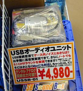 USB SOUND BOX
