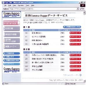 Commu-Suppo.net画面