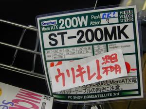 Seventermの「ST-200MK」は早くも売り切れ