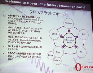 Operaのクロスプラットフォーム戦略