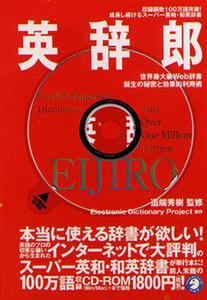 ASCII.jp：アルク、100万語を収録した英和/和英辞書CD-ROM『英辞郎』を発売