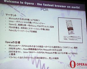 Opera Softwareが目指す非マイクロソフトプラットフォームの1つ、PDA市場。2002年以内にOperaを搭載したPDAとWebpadを合計100万台出荷するという
