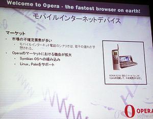 携帯電話/スマートフォン向けでは、若干ほかの市場に比べて遅れるものの、Operaの市場機会は拡大すると予想している。図中にある“Palm”は米パーム社ではなく、韓国のPalmPalm社という別の会社とのこと