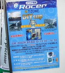 e-Racer T-ZONE DIYカップ