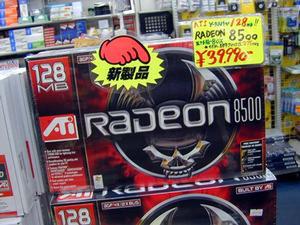 VRAM 128MB版RADEON 8500リテールパッケージ
