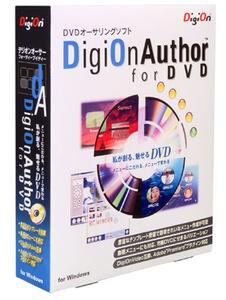 『DigiOnAuthor for DVD』