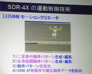 SDRモーションクリエータ