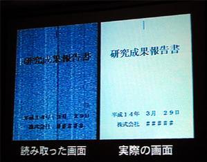 電磁波の漏洩から読みとられたCRTディスプレーの画面(左)と元の画面。文字ははっきりと読みとれる