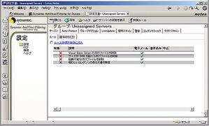 『Symantec AntiVirus/Filtering 3.0 for Lotus Domino on Windows NT/2000』