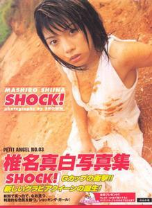 椎名真白写真集「SHOCK!」
