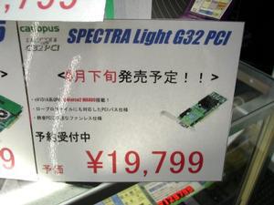 SPECTRA Light G32 PCI