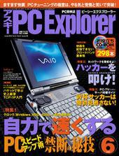 アスキー PC Explorer 6月号　5月13日発売