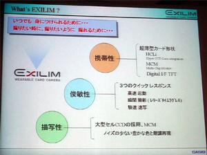 EXILIMの3つの要素