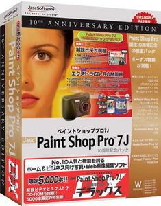 『Paint Shop Pro 7J 10周年記念パック デラックス版』