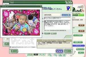 『ピクネットツール』の操作画面例
