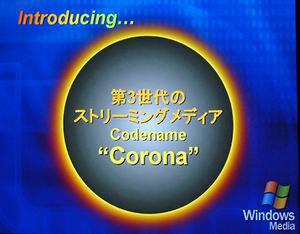 “Corona”は第3世代のストリーミングメディア技術