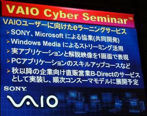 ソニーとマイクロソフトが共同開発しているWMTを使ったeラーニングサービス“VAIO Cyber Seminar”