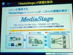 “MediaStage”の概要