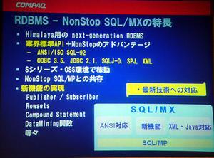 『NonStop SQL/MX』の特長